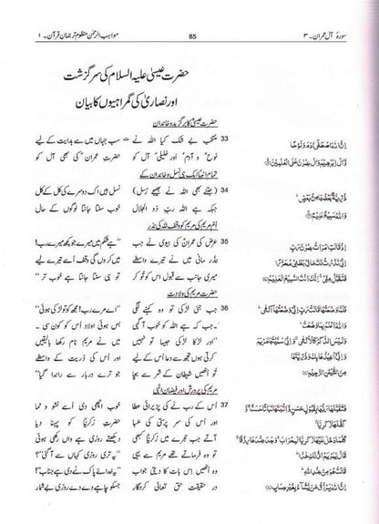 Muawahibur Rahman - مواھب الرحمان