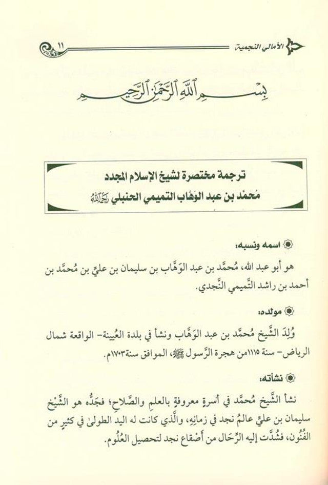 Sharḥ Masā’il al-Jāhiliyyah – Islamic Guide- From Jahiliyyah to Tawḥīd