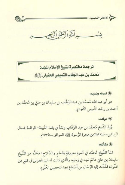Sharḥ Masā’il al-Jāhiliyyah – Islamic Guide- From Jahiliyyah to Tawḥīd