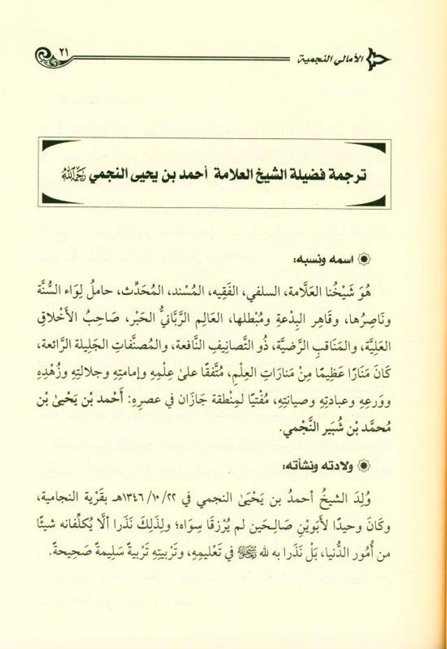 Sharḥ Masā’il al-Jāhiliyyah – Islamic Guide- From Jahiliyyah to Tawḥīd