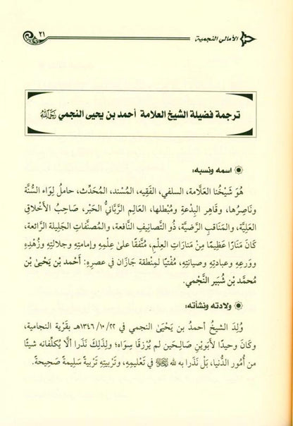Sharḥ Masā’il al-Jāhiliyyah – Islamic Guide- From Jahiliyyah to Tawḥīd