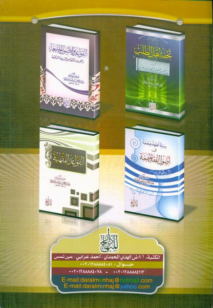 The Good Rules Related to the Interpretation of the Qur’an – Fundamentals of Quranic Tafsir