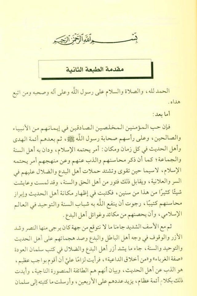 The People of Hadith Are the Victorious, Surviving Sect – Guide to Ahl ul-Hadeeth