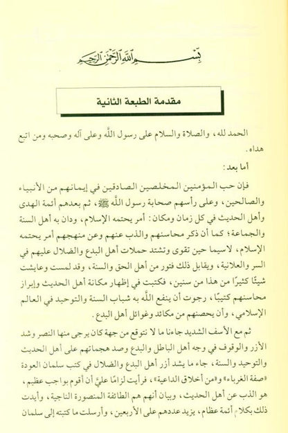 The People of Hadith Are the Victorious, Surviving Sect – Guide to Ahl ul-Hadeeth