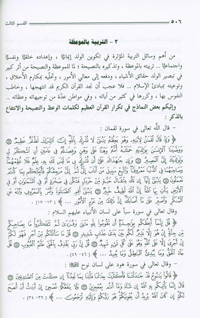 L'éducation des enfants en Islam – Ensemble de 2 volumes تربية الأولاد في الإسلام – Guide parental islamique