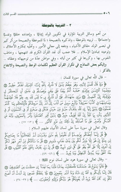 L'éducation des enfants en Islam – Ensemble de 2 volumes تربية الأولاد في الإسلام – Guide parental islamique