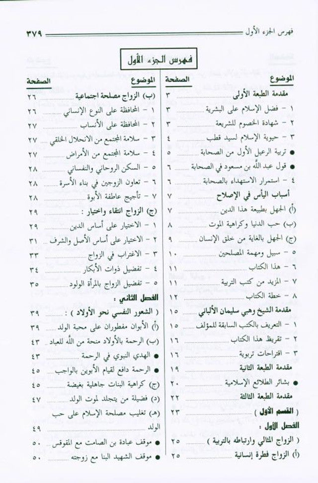 L'éducation des enfants en Islam – Ensemble de 2 volumes تربية الأولاد في الإسلام – Guide parental islamique