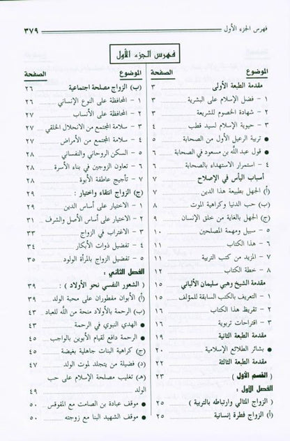 L'éducation des enfants en Islam – Ensemble de 2 volumes تربية الأولاد في الإسلام – Guide parental islamique