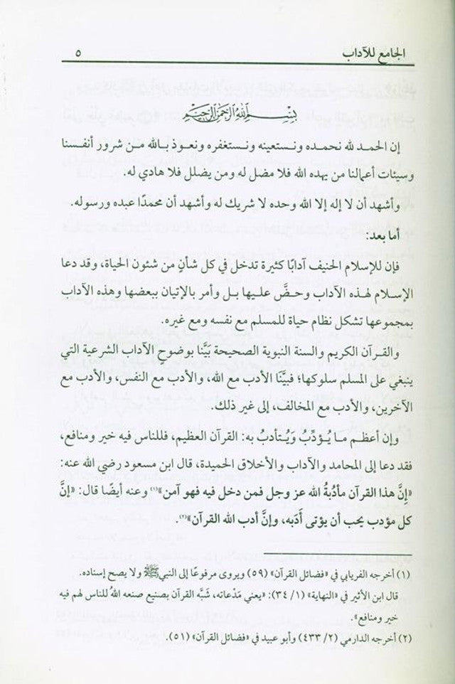 The Collector of Literature – الجامع للآداب (Arabic Islamic Literature Collection)