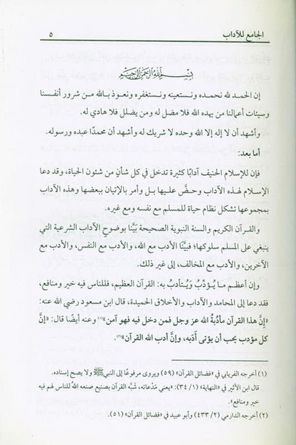 The Collector of Literature – الجامع للآداب (Arabic Islamic Literature Collection)