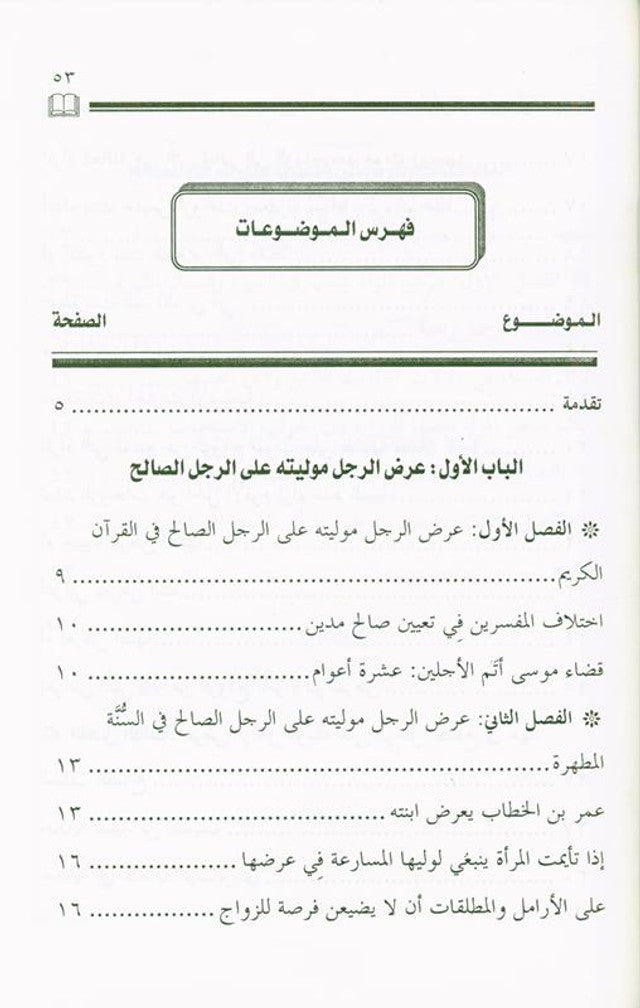 Offer a Man a Mawla & Woman Herself for Marriage – Islamic Guide to Nikah & Marriage Etiquettes