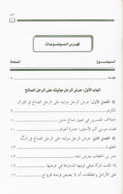 Offer a Man a Mawla & Woman Herself for Marriage – Islamic Guide to Nikah & Marriage Etiquettes