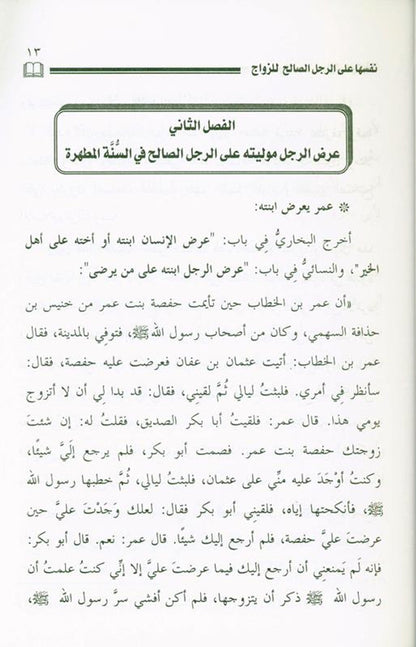 Offer a Man a Mawla & Woman Herself for Marriage – Islamic Guide to Nikah & Marriage Etiquettes