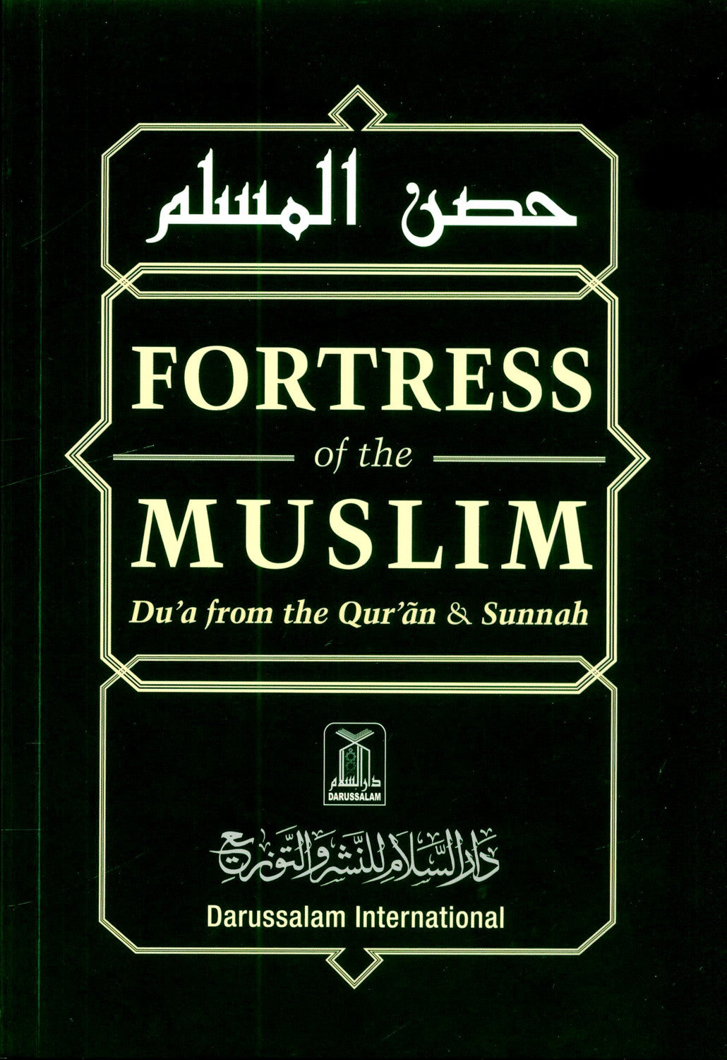 Large size Fortress of the Muslim Du'a from the Qur'an & Sunnah by Darussalam International