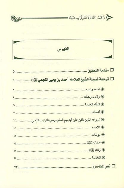 Worship Allah and Associate None With Him – Guide to Tawḥīd & Purity of Worship