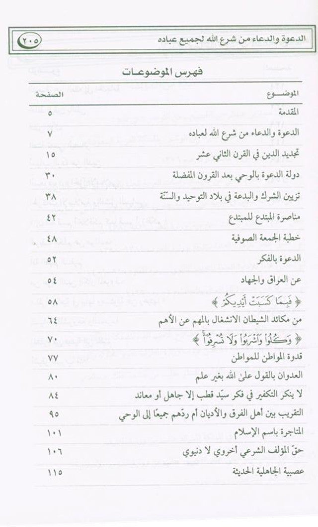 Disease And Its Cure – Islamic Guide to Heart -Soul Healing