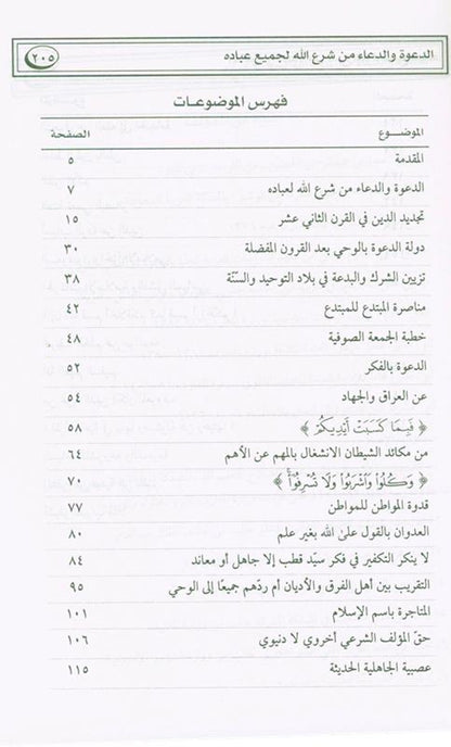 Disease And Its Cure – Islamic Guide to Heart -Soul Healing