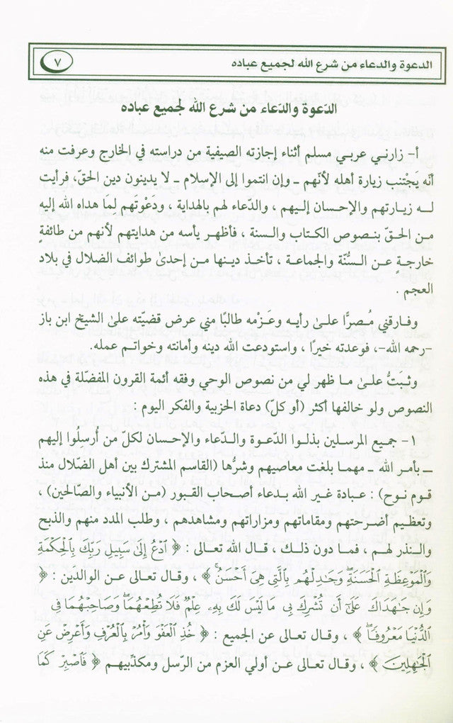 Disease And Its Cure – Islamic Guide to Heart -Soul Healing