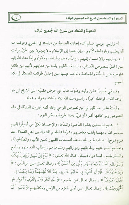 Disease And Its Cure – Islamic Guide to Heart -Soul Healing