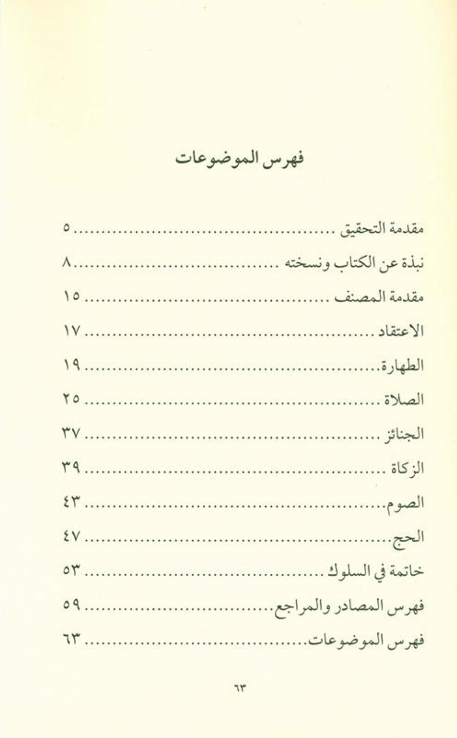 Règles de Tajwid du Coran, partie 1 (ourdou) : Apprenez les bases d’une récitation correcte du Coran