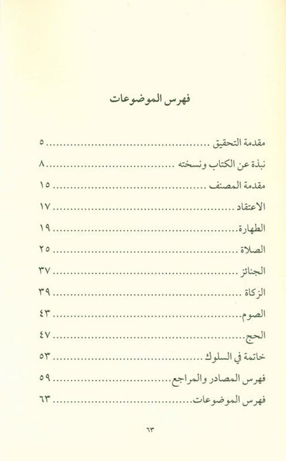 Règles de Tajwid du Coran, partie 1 (ourdou) : Apprenez les bases d’une récitation correcte du Coran