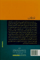 Jurisprudence Rules through a Book (Al-Qawa’id Al-Fiqhiyyah)_Understanding Islamic Legal Principles