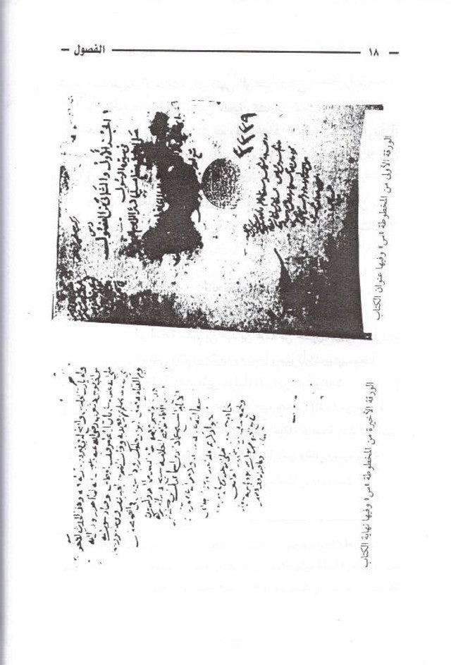 Chapters in the Prophet’s Biography – الفصول في سيرة الرسول By Imam Ibn Kathir