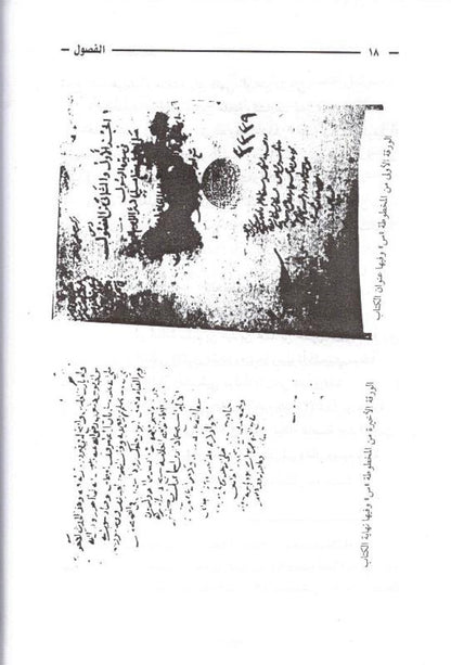 Chapters in the Prophet’s Biography – الفصول في سيرة الرسول By Imam Ibn Kathir