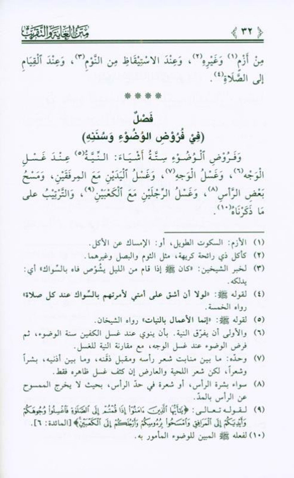 The Purpose and Approximation to Judge Arabic (Fiqh Shafi) متن الغاية والتقريب