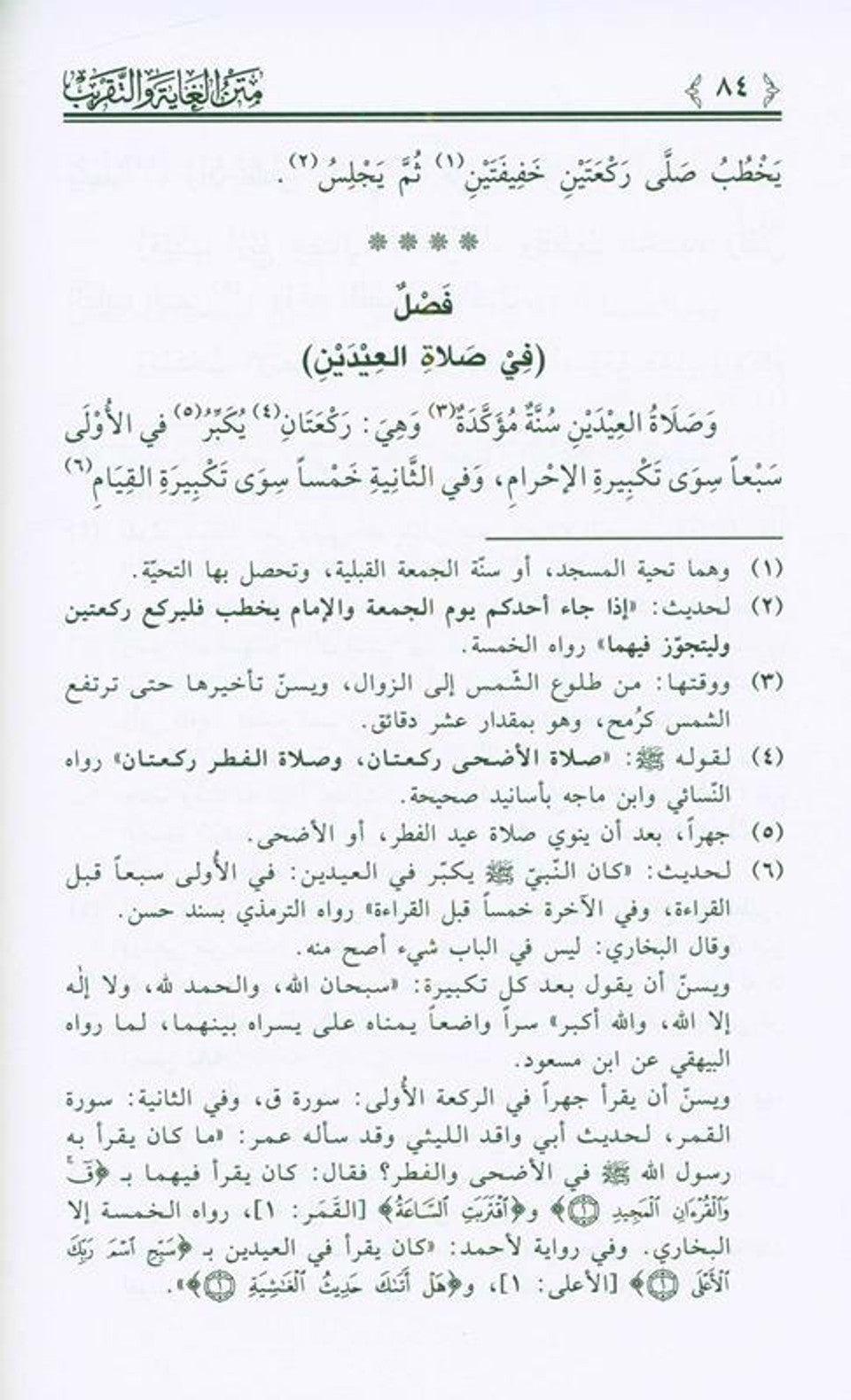 The Purpose and Approximation to Judge Arabic (Fiqh Shafi) متن الغاية والتقريب