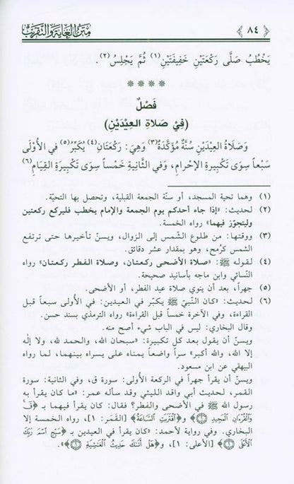 The Purpose and Approximation to Judge Arabic (Fiqh Shafi) متن الغاية والتقريب