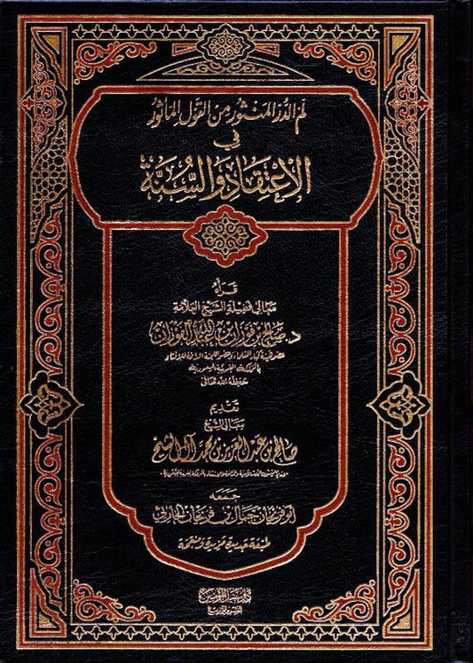 Belief and Sunnah – Islamic Creed & Teachings -Aqeedah Guide