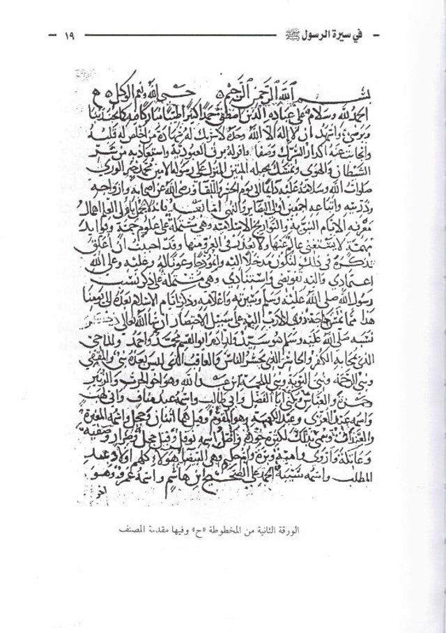 Chapters in the Prophet’s Biography – الفصول في سيرة الرسول By Imam Ibn Kathir