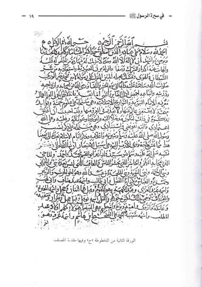 Chapters in the Prophet’s Biography – الفصول في سيرة الرسول By Imam Ibn Kathir