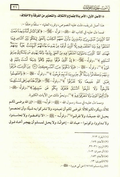 The Clear Verses – Quranic Explanation of Clear Ayat -Islamic Tafsir‑Style Book