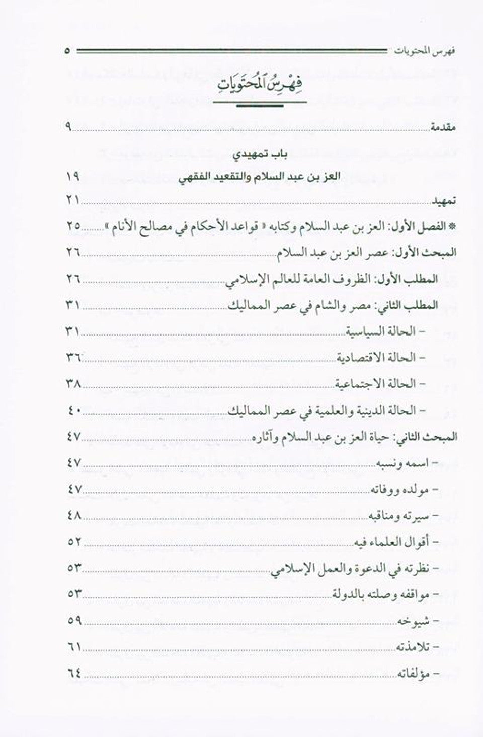 Jurisprudence Rules through a Book (Al-Qawa’id Al-Fiqhiyyah)_Understanding Islamic Legal Principles