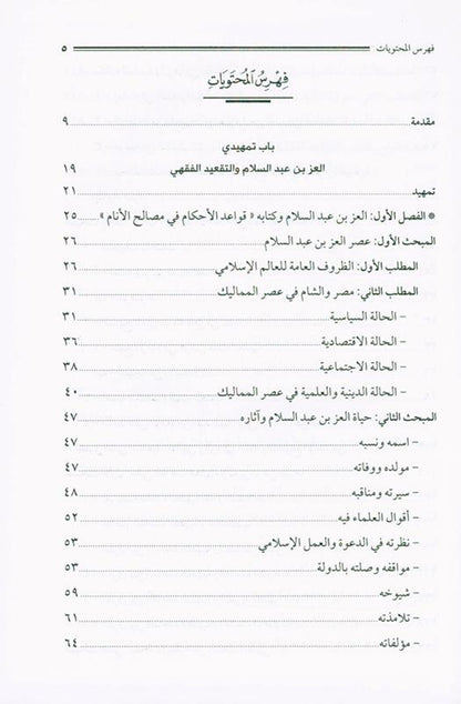 Jurisprudence Rules through a Book (Al-Qawa’id Al-Fiqhiyyah)_Understanding Islamic Legal Principles