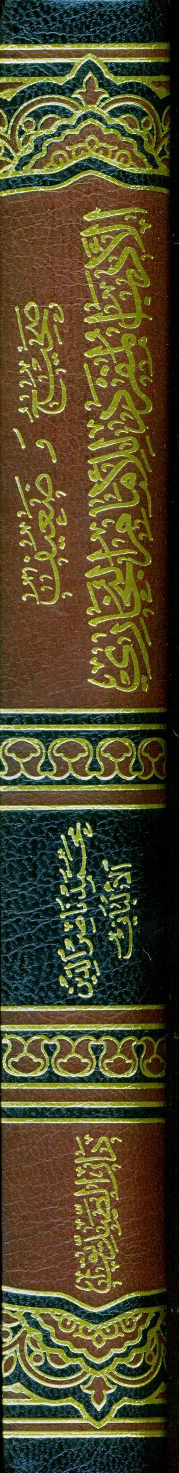 Sahih Al‑Adab Al‑Mufrad  — Hadith on Islamic Manners by Imam al‑Bukhari (Arabic Only)