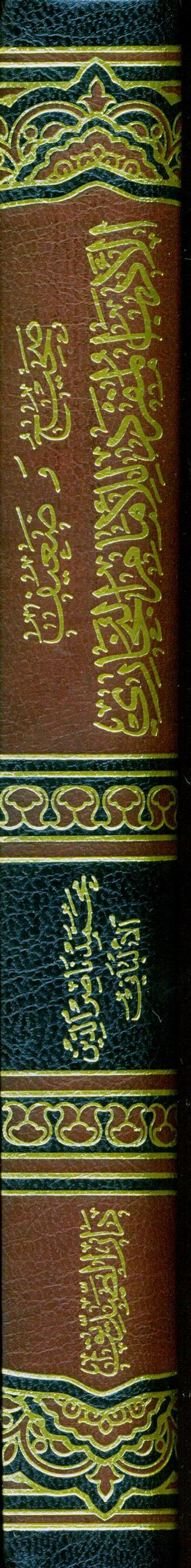 Sahih Al‑Adab Al‑Mufrad  — Hadith on Islamic Manners by Imam al‑Bukhari (Arabic Only)