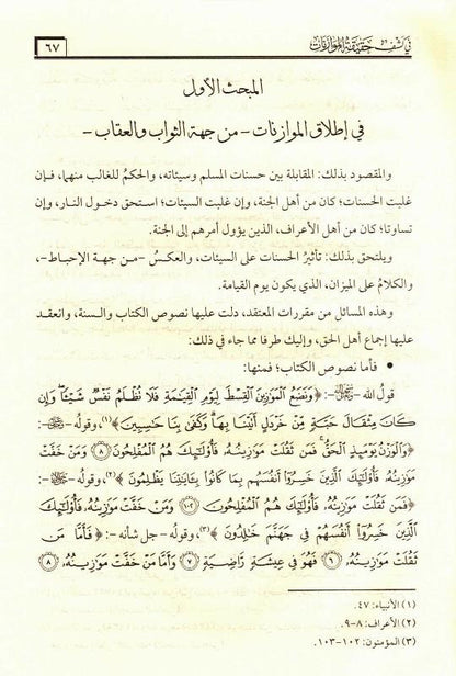 The Clear Verses – Quranic Explanation of Clear Ayat -Islamic Tafsir‑Style Book