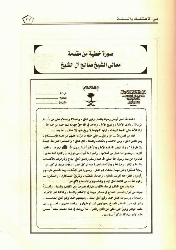 Belief and Sunnah – Islamic Creed & Teachings -Aqeedah Guide