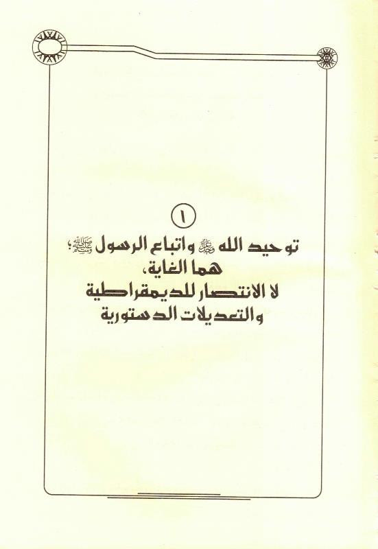 Islamic Legal Articles on Appearances & Revolutions- Jurisprudence in Modern Islamic States