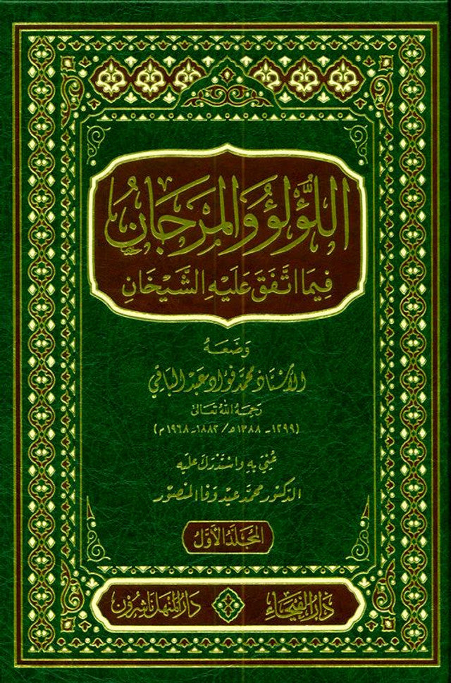 Lu’lu Wa-Al-Marjan  – Agreed Ahadith from Bukhari & Muslim