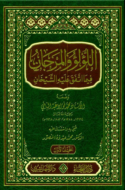Lu’lu Wa-Al-Marjan  – Agreed Ahadith from Bukhari & Muslim