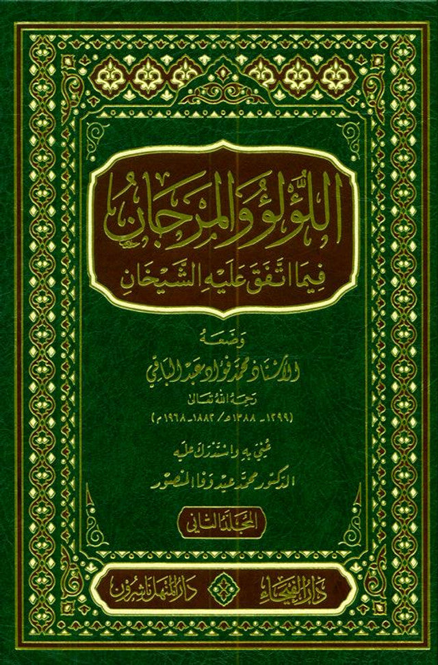Lu’lu Wa-Al-Marjan  – Agreed Ahadith from Bukhari & Muslim