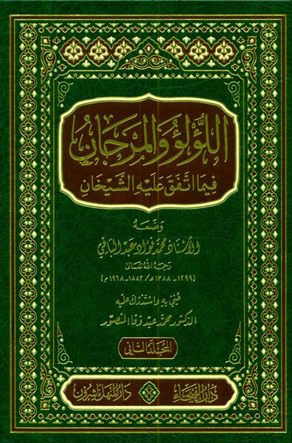Lu’lu Wa-Al-Marjan  – Agreed Ahadith from Bukhari & Muslim