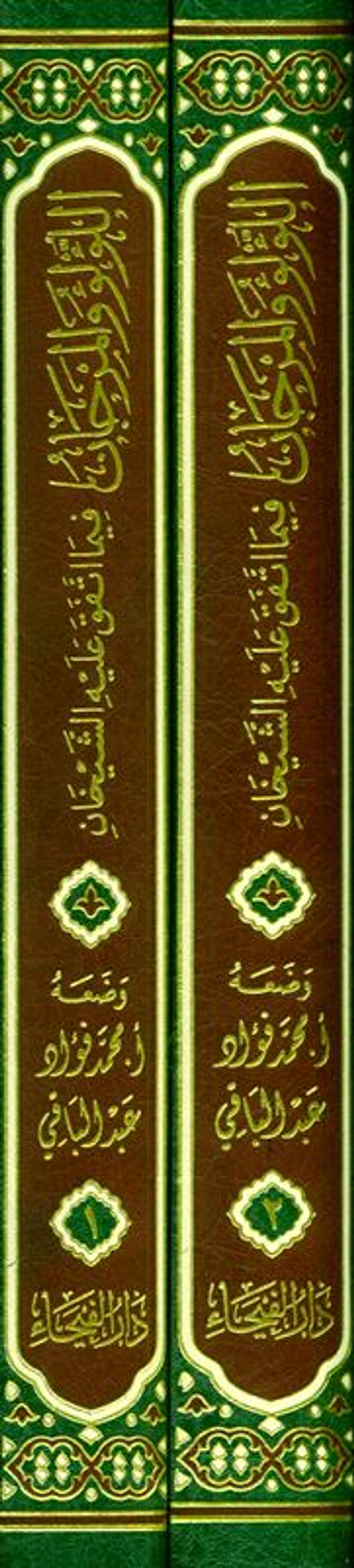Lu’lu Wa-Al-Marjan  – Agreed Ahadith from Bukhari & Muslim
