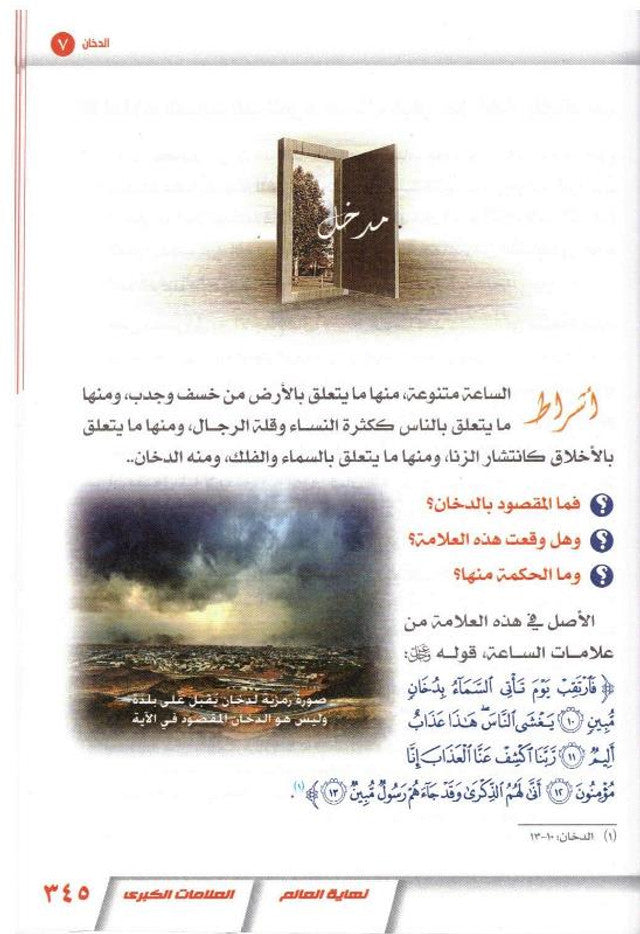 The End of the World (نهاية العالم) — Arabic Hardcover by Dr. Muhammad al-Areefi