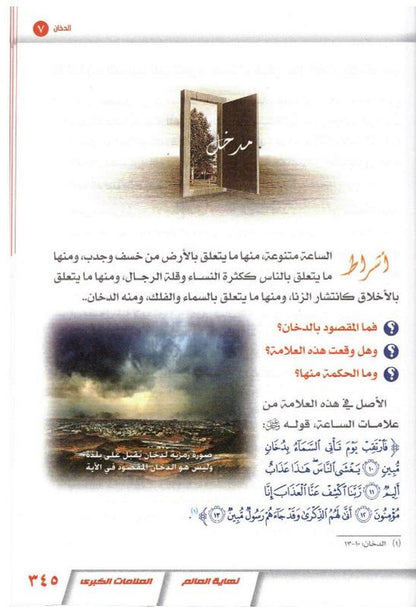The End of the World (نهاية العالم) — Arabic Hardcover by Dr. Muhammad al-Areefi
