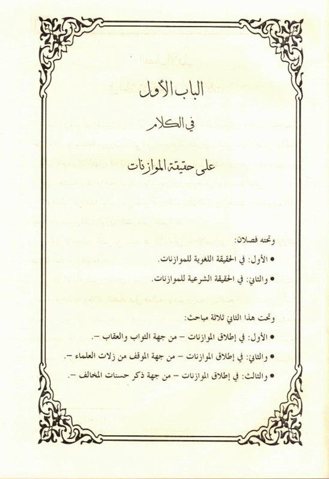 The Clear Verses – Quranic Explanation of Clear Ayat -Islamic Tafsir‑Style Book